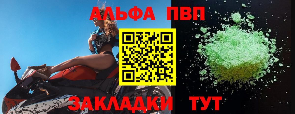 APVP  Вход с VPN  Тында  магазин продажи   A PVP Crystall  A PVP Соль 