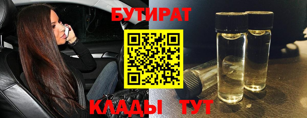Бутират 99% Тында