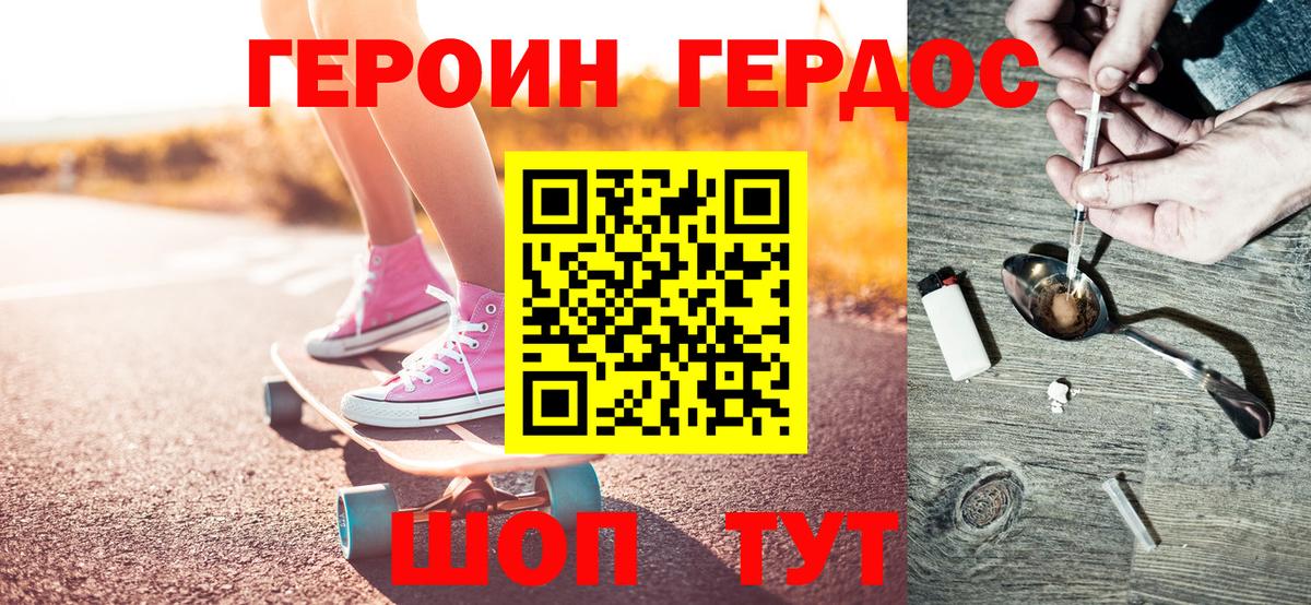 ГЕРОИН белый  Вход с VPN  ГЕРОИН  Тында 