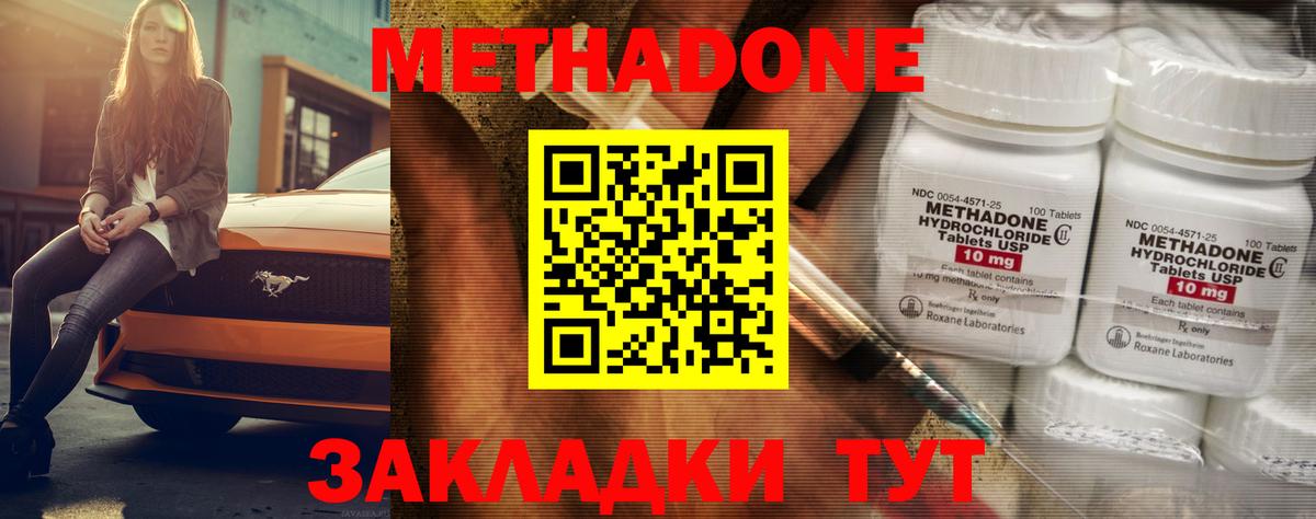 МЕТАДОН мёд Тында