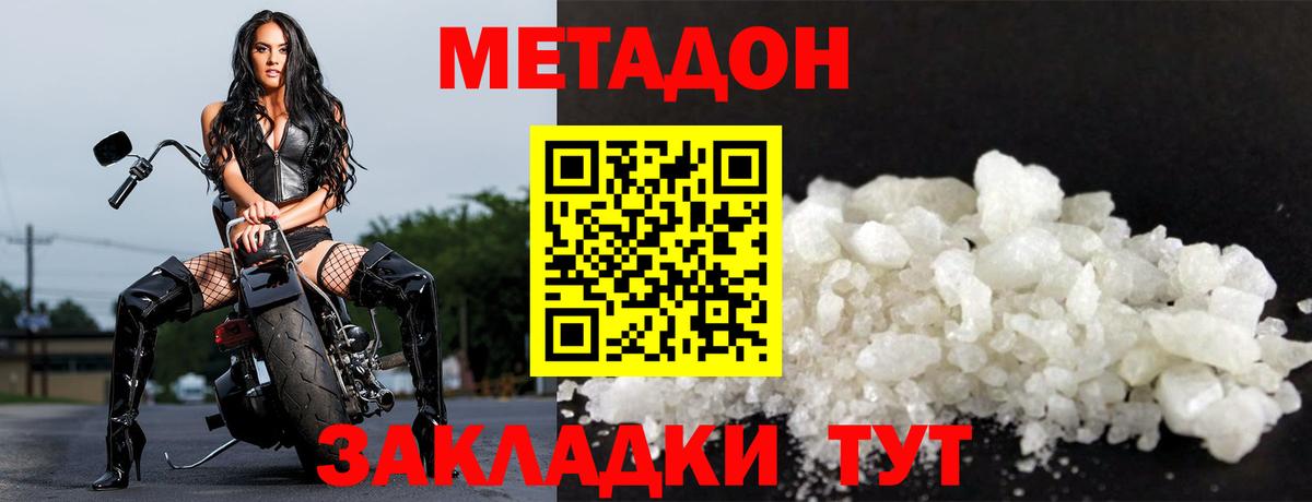Метадон VHQ  Метадон мёд  Вход с VPN  Тында 